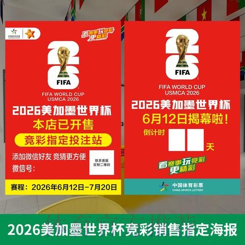 2026年世界杯投注注册链接汇总